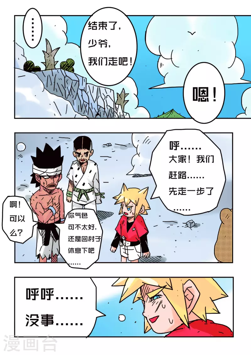 🍱少年白牙 第41话 第10页