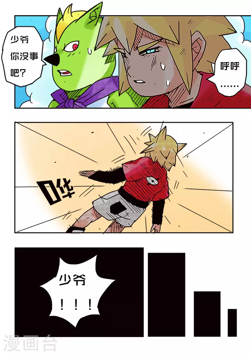 🍱少年白牙 第41话 第11页