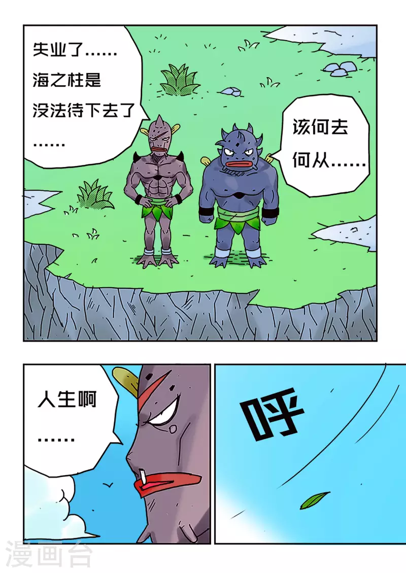 🍱少年白牙 第41话 第13页