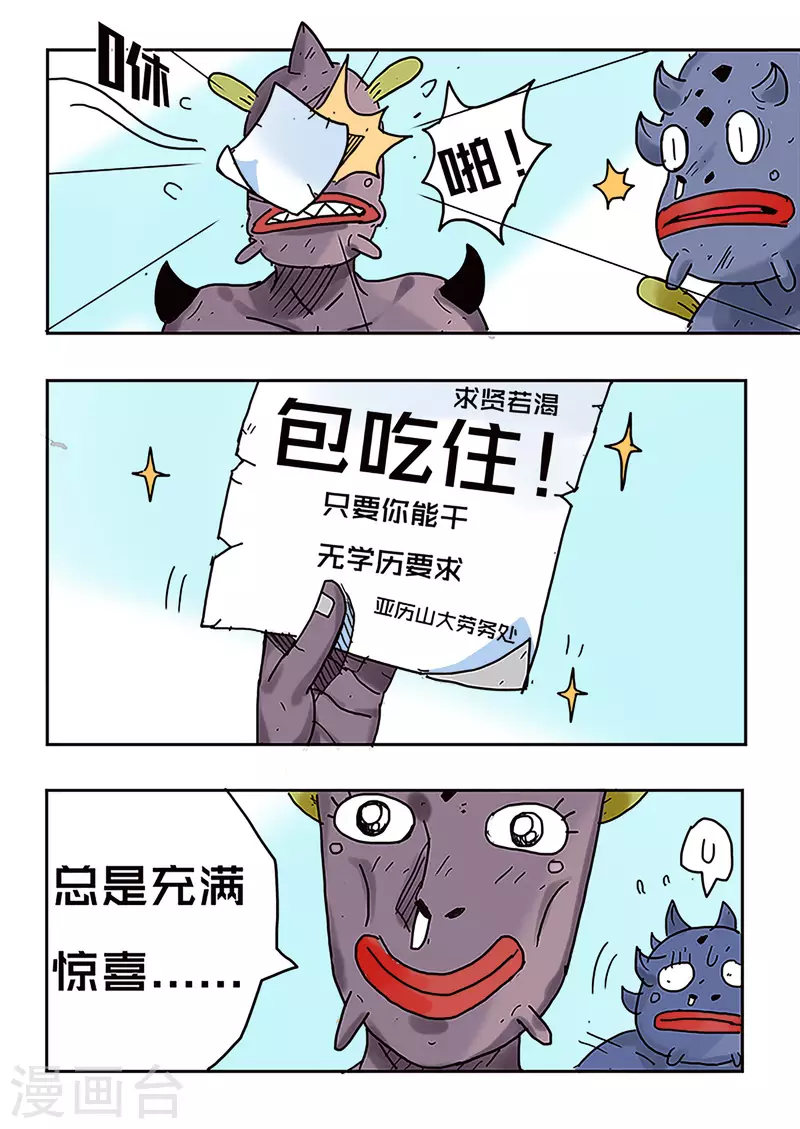 🍱少年白牙 第41话 第14页