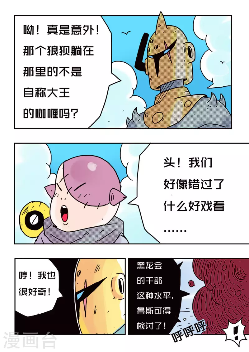 🍱少年白牙 第41话 第16页