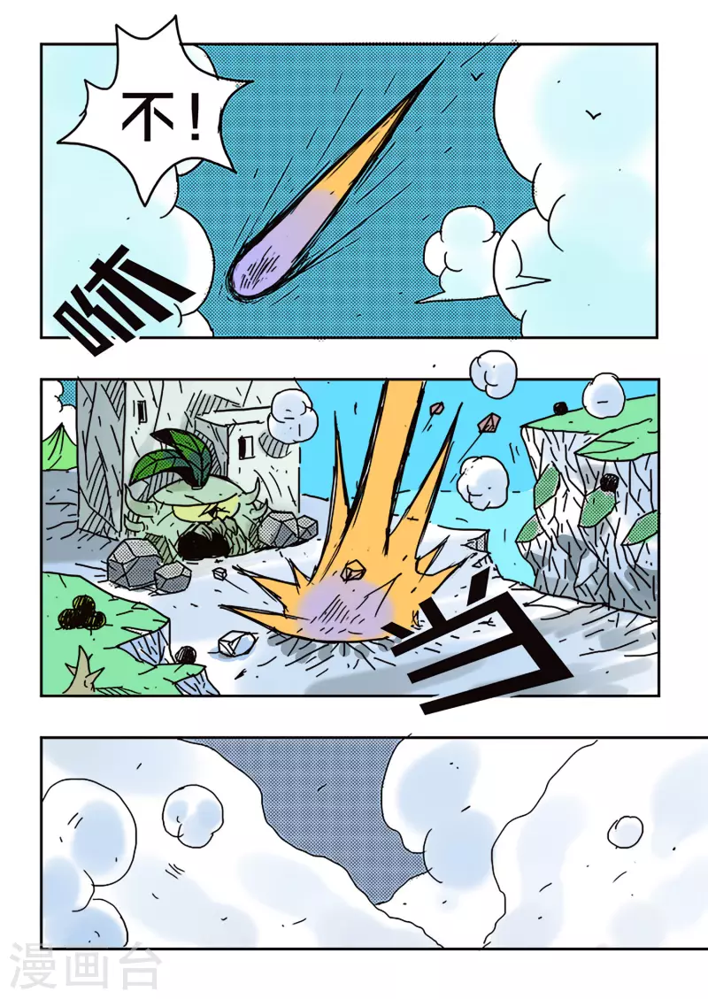 🍱少年白牙 第41话 第2页