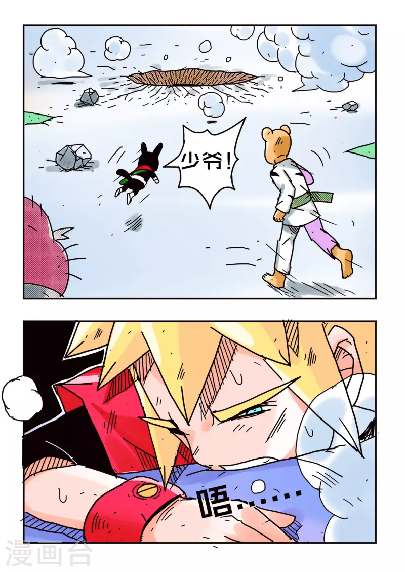 🍱少年白牙 第41话 第5页