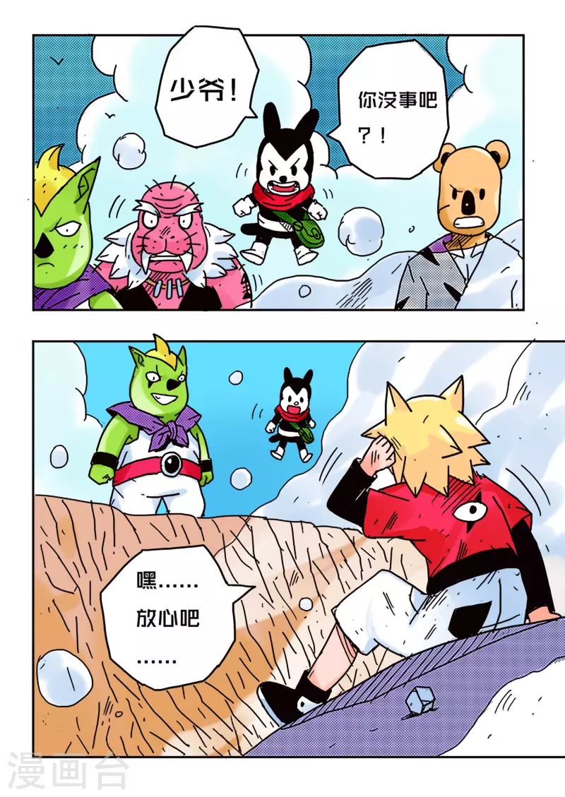 🍱少年白牙 第41话 第6页