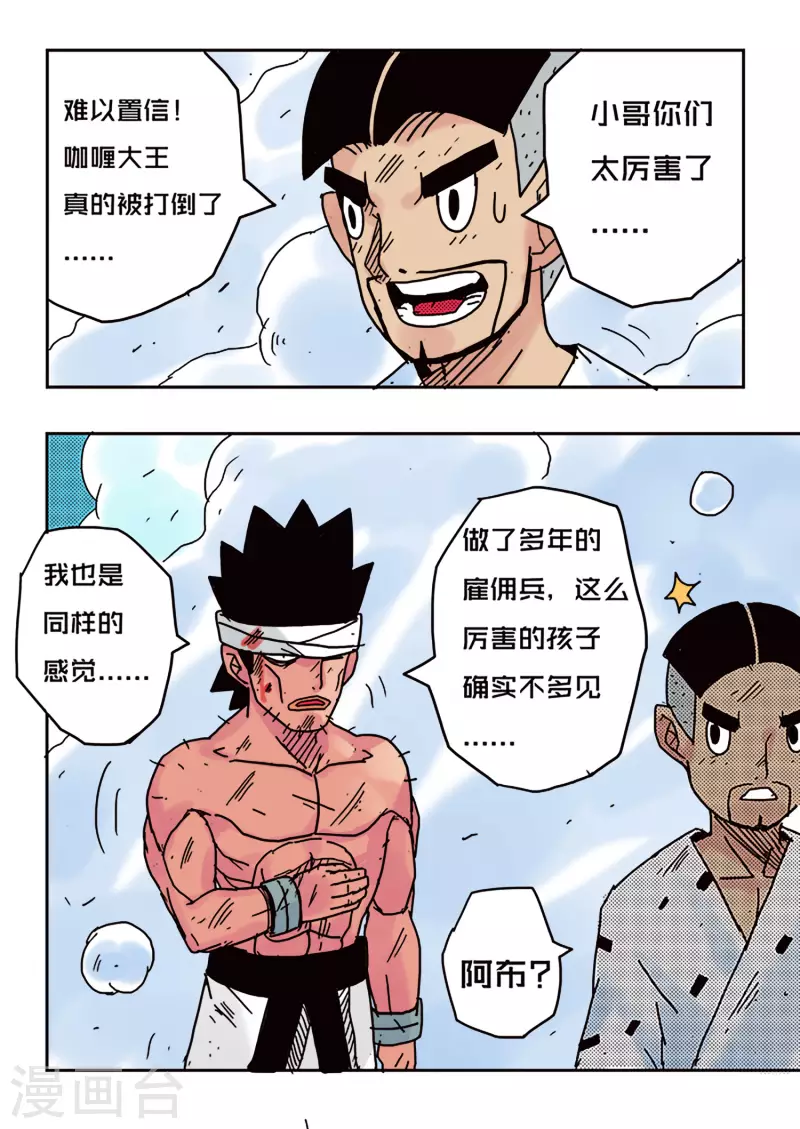 🍱少年白牙 第41话 第7页