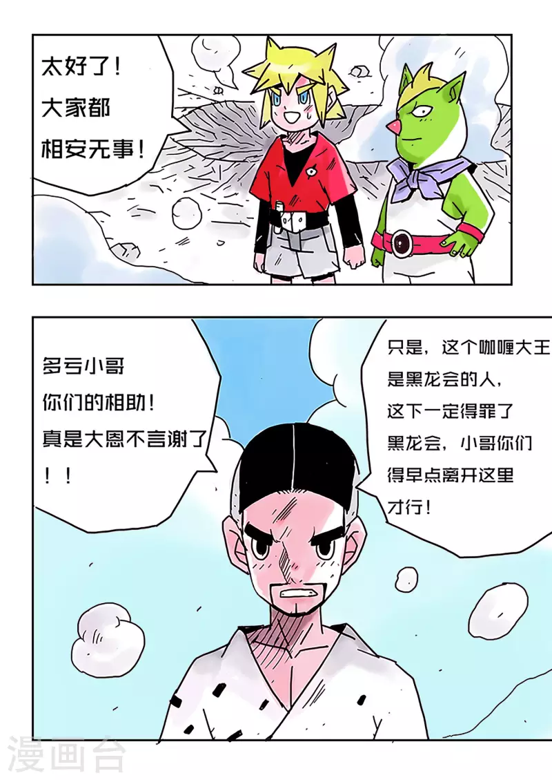 🍱少年白牙 第41话 第8页