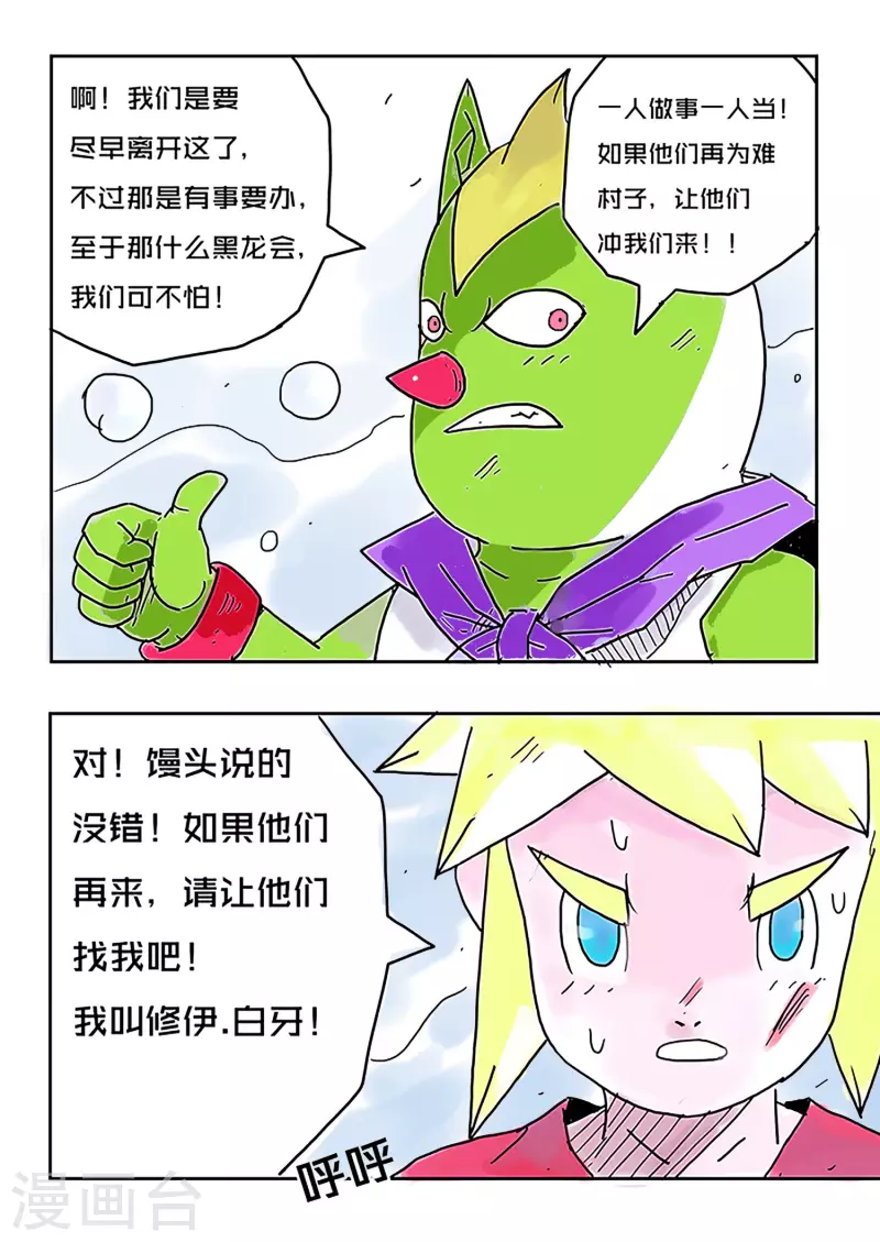 🍱少年白牙 第41话 第9页