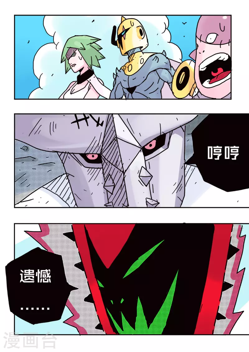 🍱少年白牙 第43话 第10页