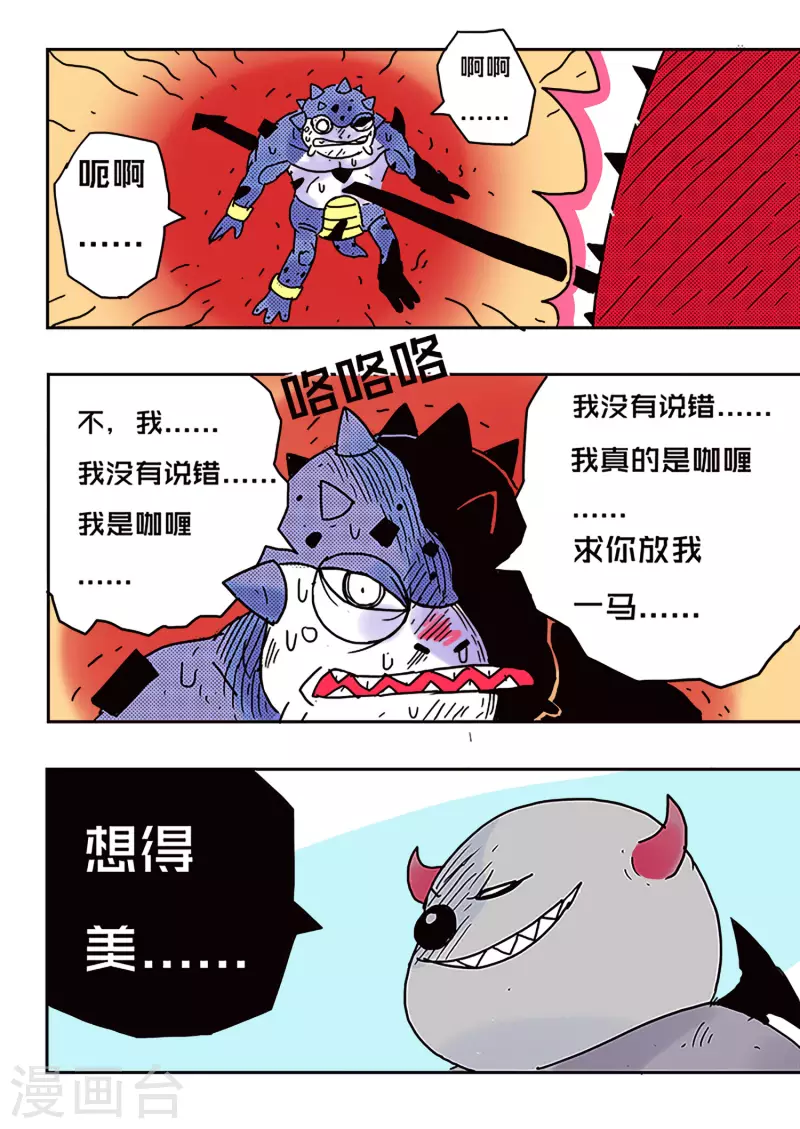 🍱少年白牙 第43话 第11页