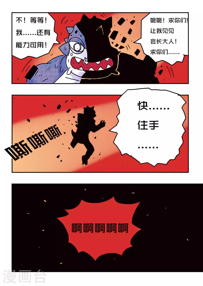 🍱少年白牙 第43话 第12页