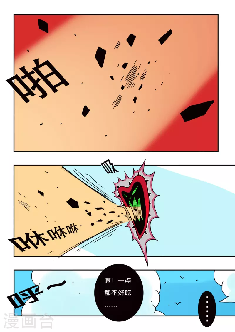 🍱少年白牙 第43话 第13页