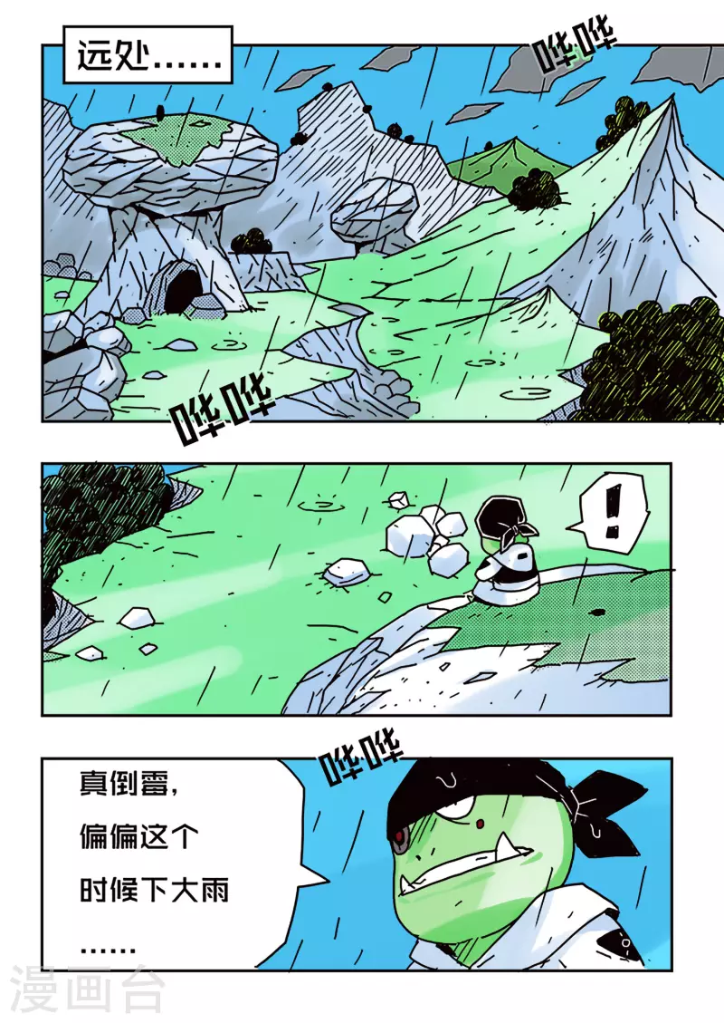 🍱少年白牙 第43话 第14页