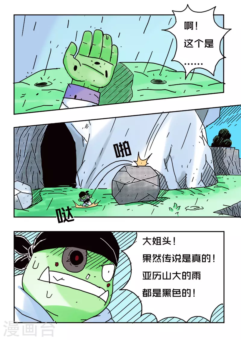 🍱少年白牙 第43话 第15页
