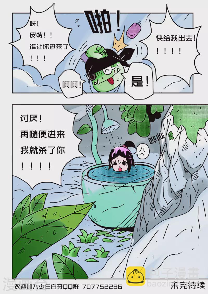 🍱少年白牙 第43话 第16页