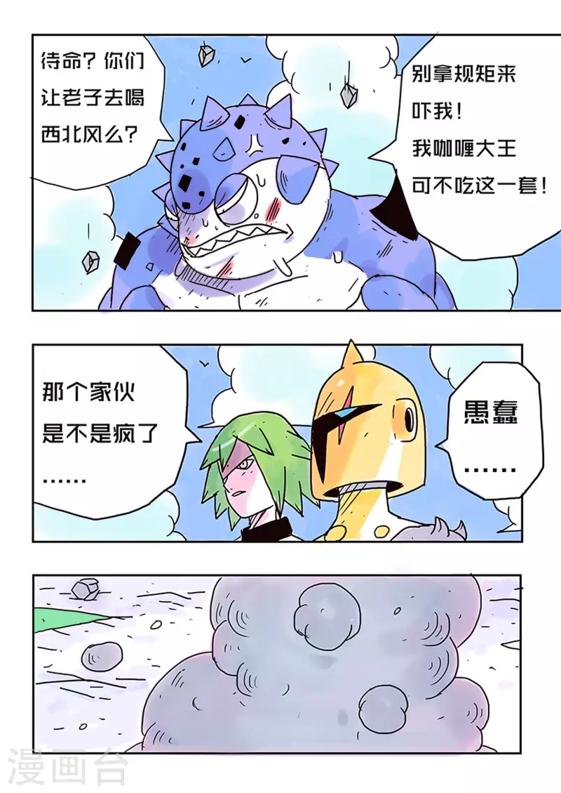 🍱少年白牙 第43话 第2页