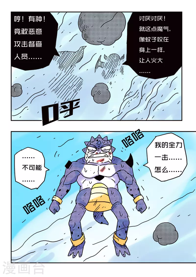 🍱少年白牙 第43话 第3页