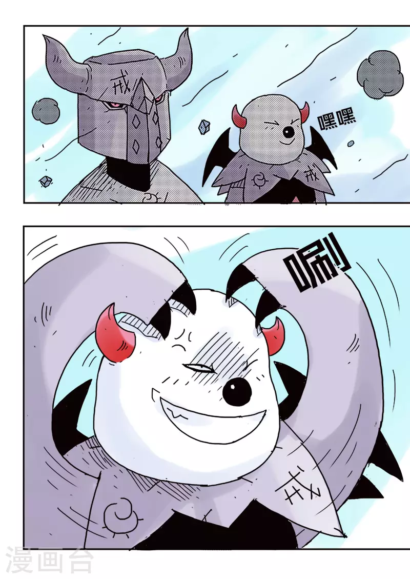 🍱少年白牙 第43话 第4页