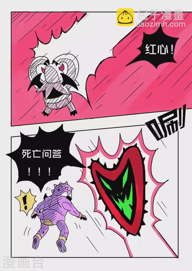 🍱少年白牙 第43话 第5页