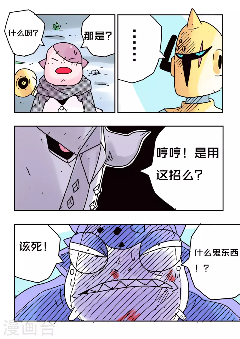 🍱少年白牙 第43话 第6页