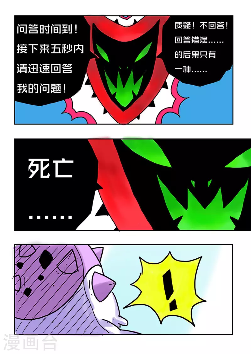 🍱少年白牙 第43话 第7页