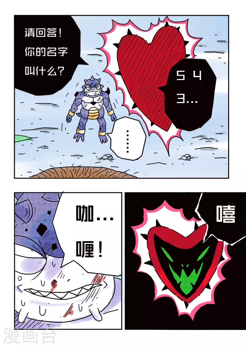 🍱少年白牙 第43话 第8页