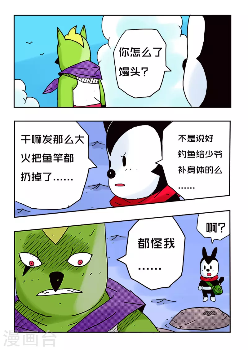 🍱少年白牙 第45话 第11页