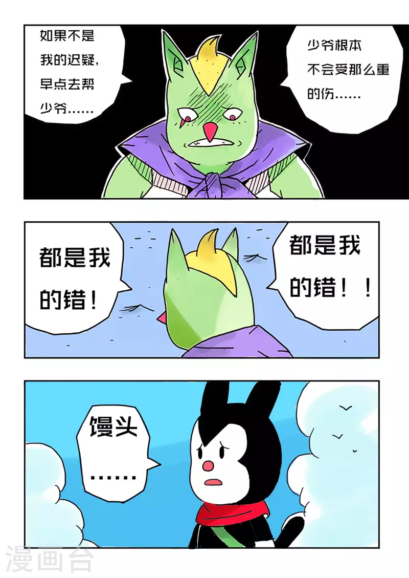 🍱少年白牙 第45话 第12页