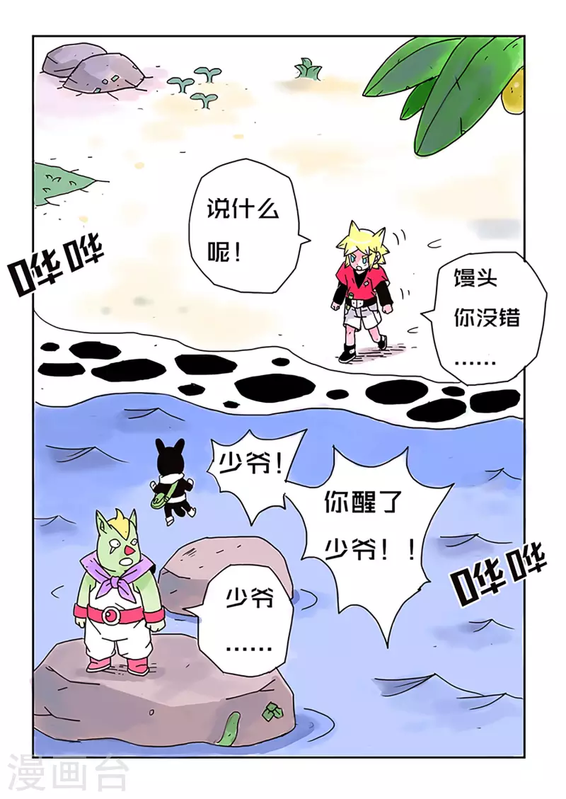 🍱少年白牙 第45话 第13页