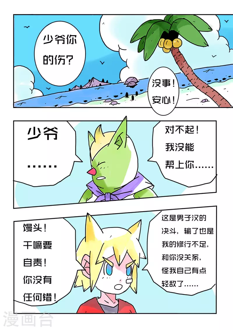 🍱少年白牙 第45话 第14页
