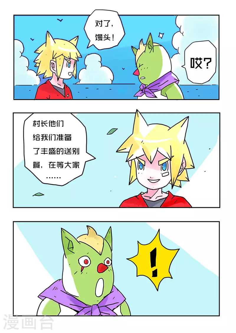 🍱少年白牙 第45话 第15页