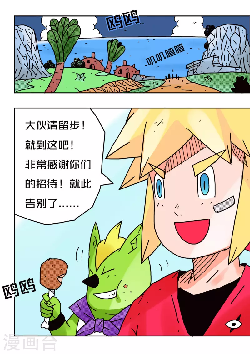 🍱少年白牙 第45话 第16页