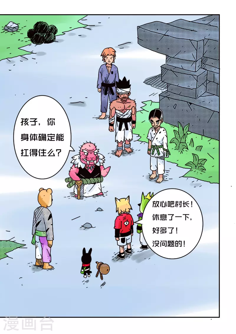 🍱少年白牙 第45话 第17页
