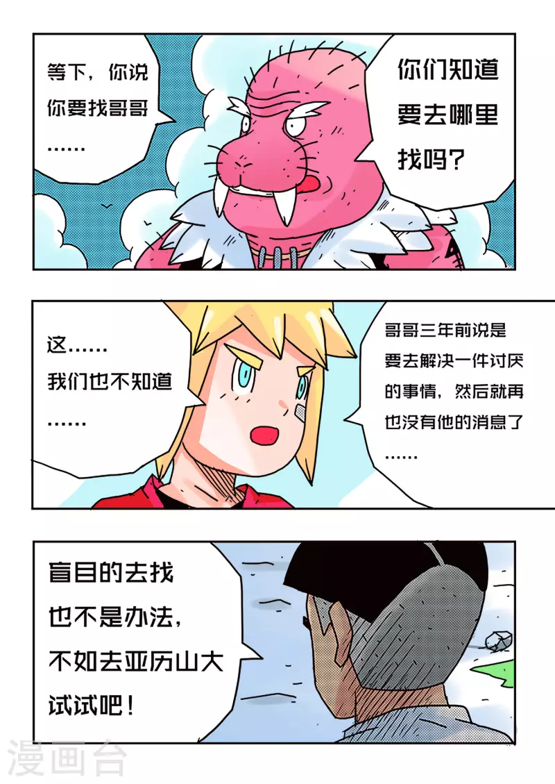 🍱少年白牙 第45话 第18页