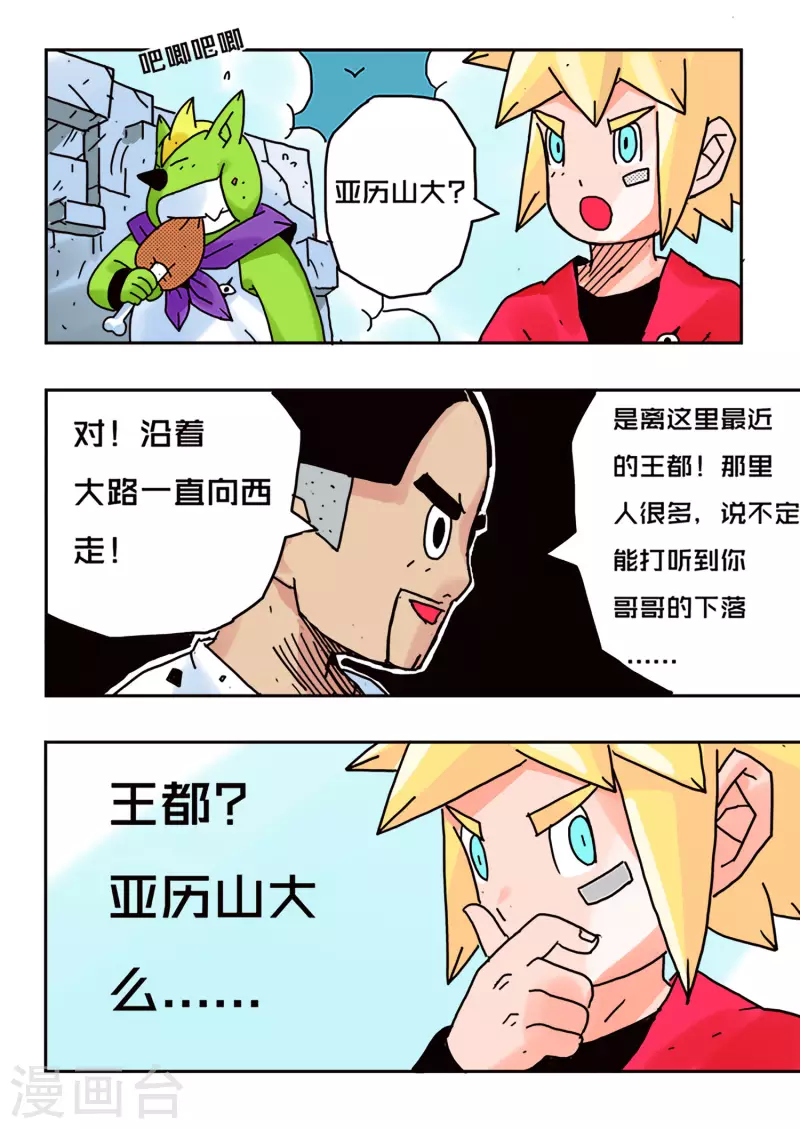🍱少年白牙 第45话 第19页