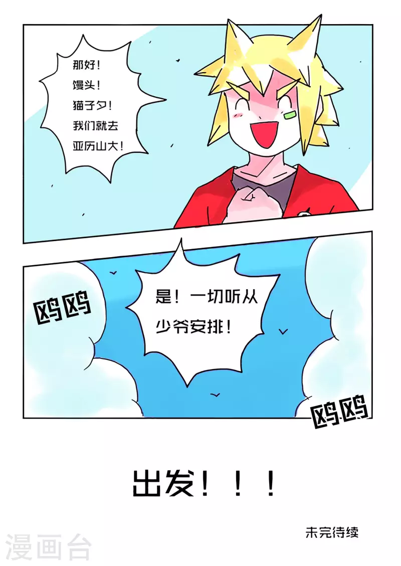🍱少年白牙 第45话 第20页
