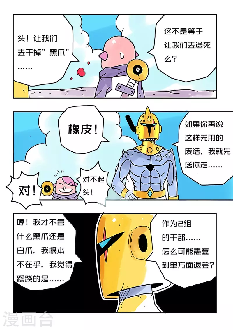 🍱少年白牙 第45话 第3页