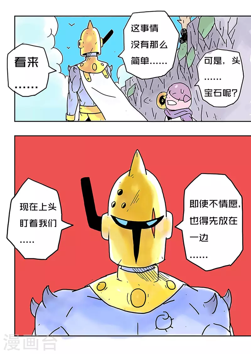 🍱少年白牙 第45话 第4页