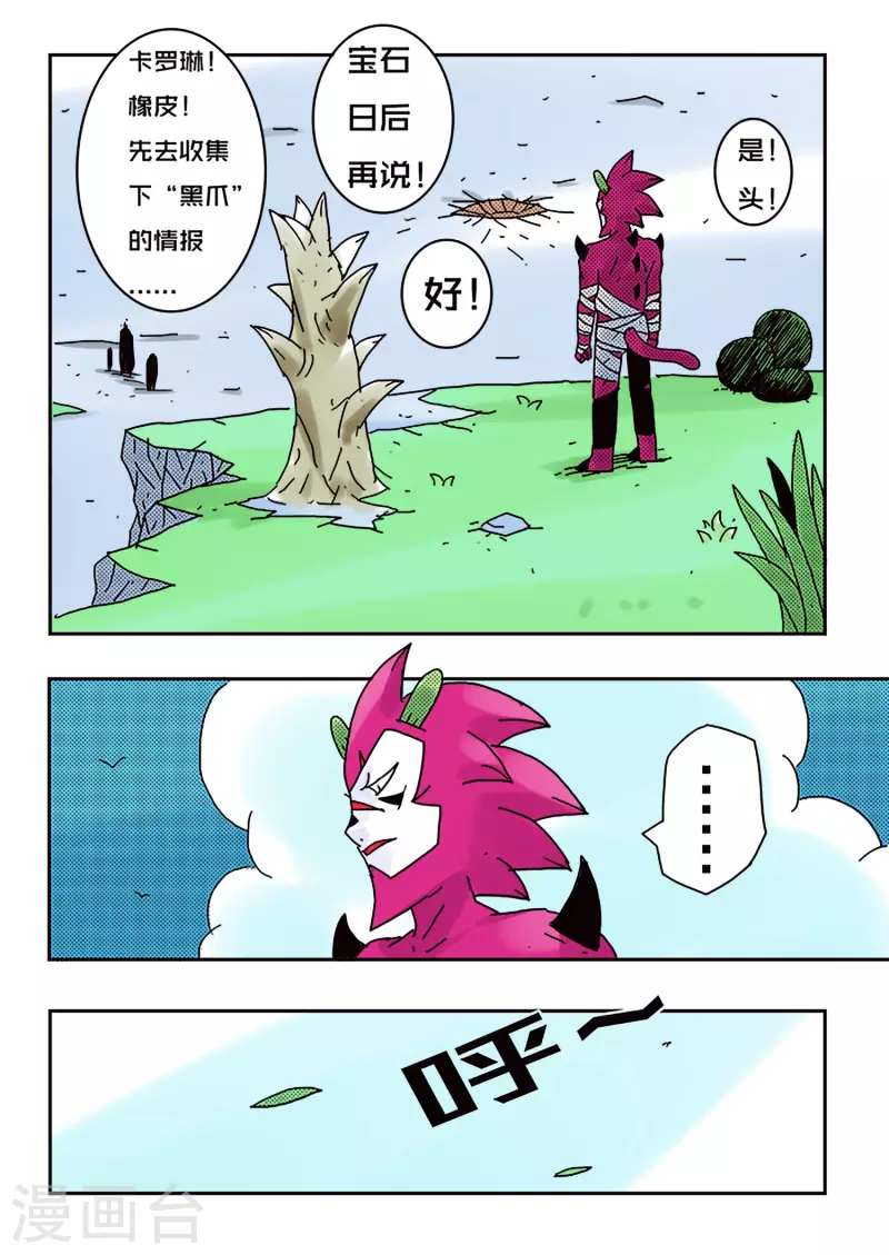 🍱少年白牙 第45话 第5页