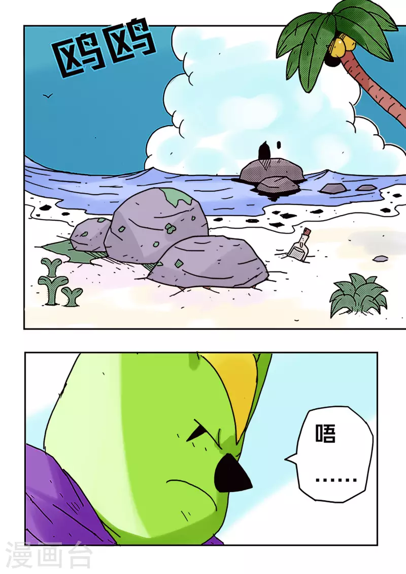🍱少年白牙 第45话 第6页