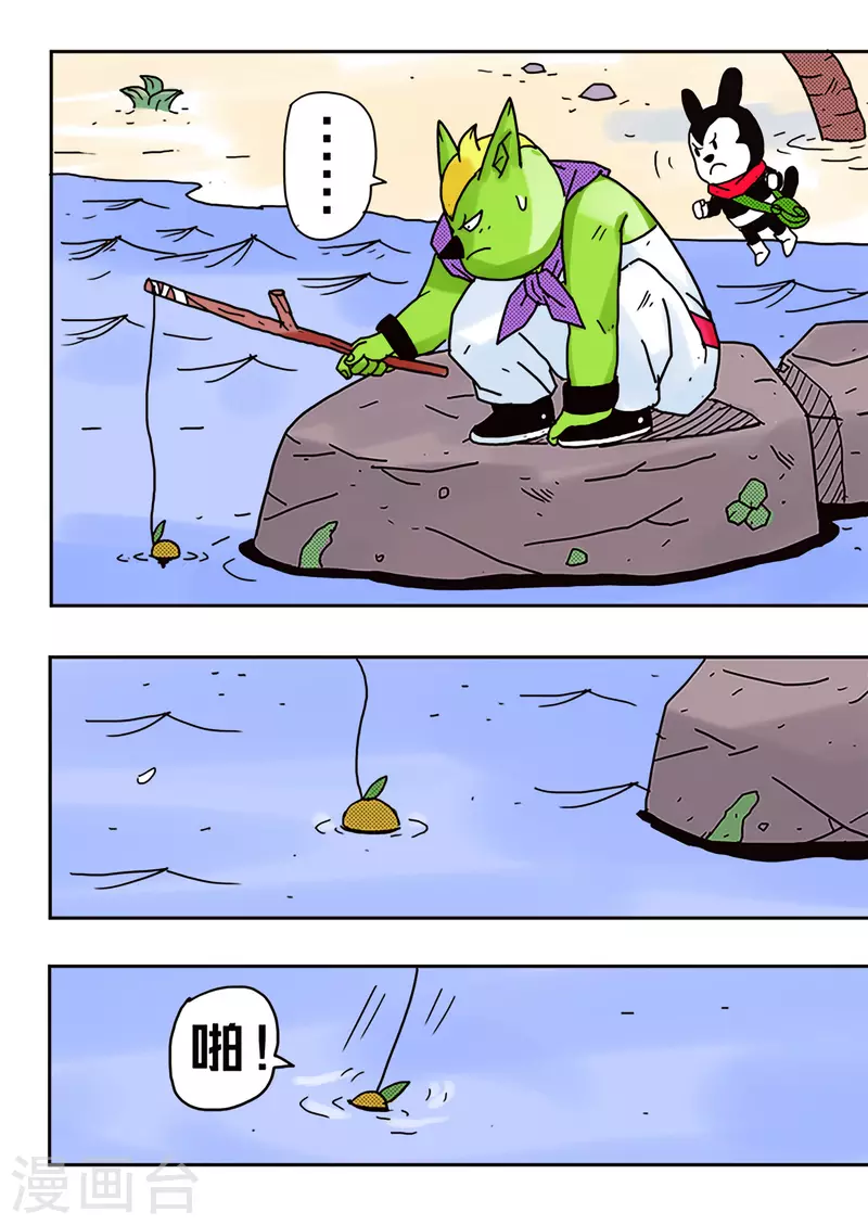 🍱少年白牙 第45话 第7页