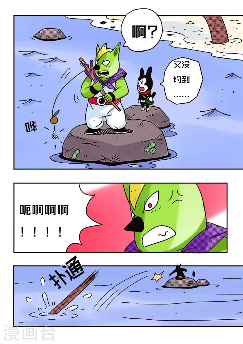 🍱少年白牙 第45话 第9页
