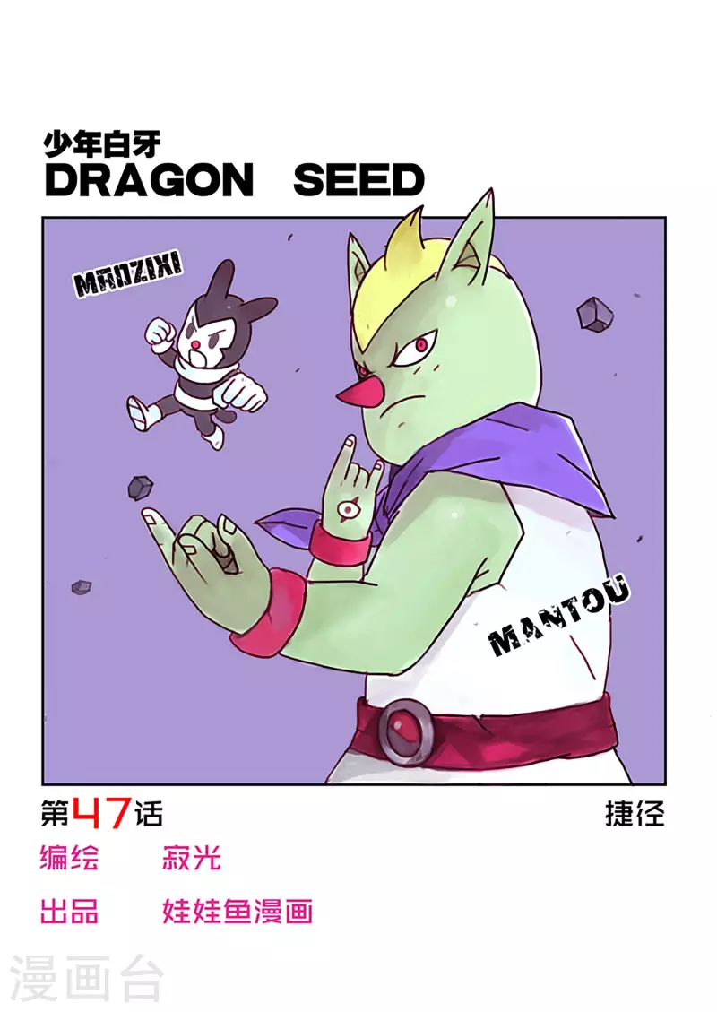 🍱少年白牙 第47话 第1页