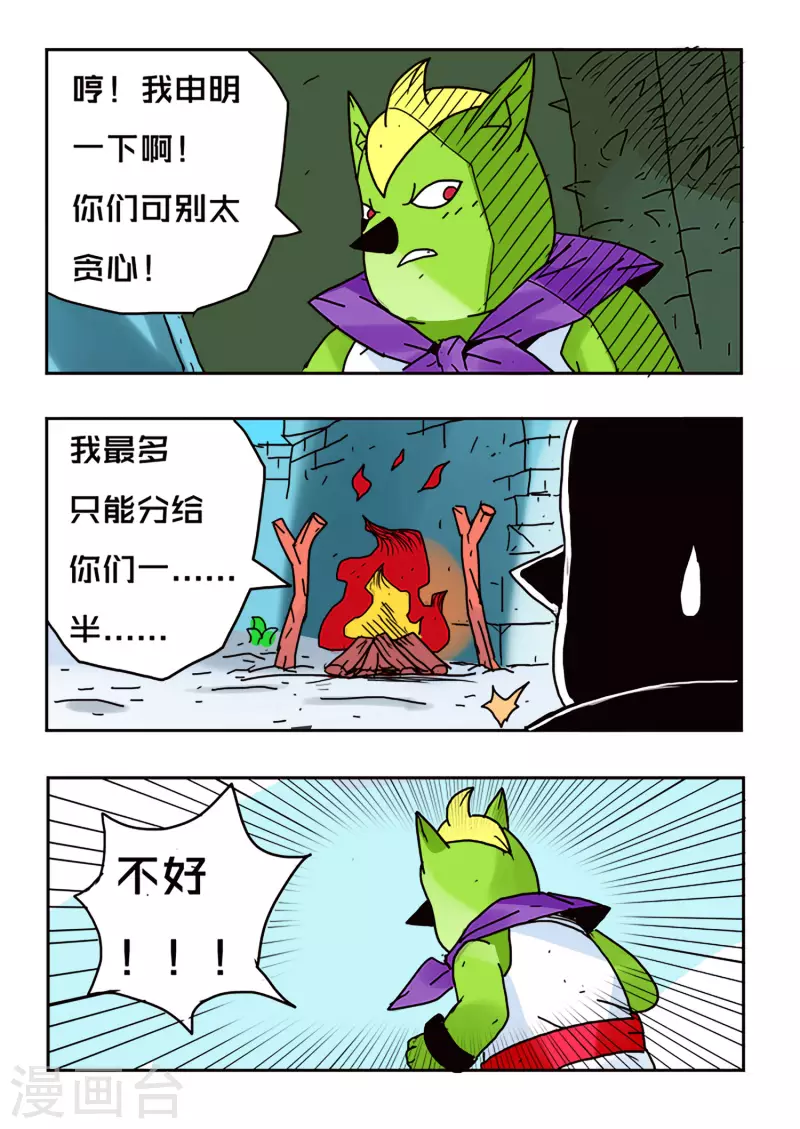 🍱少年白牙 第47话 第10页