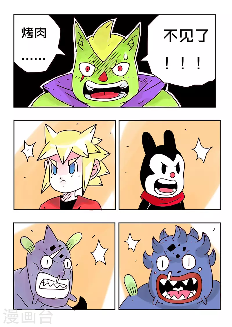 🍱少年白牙 第47话 第11页