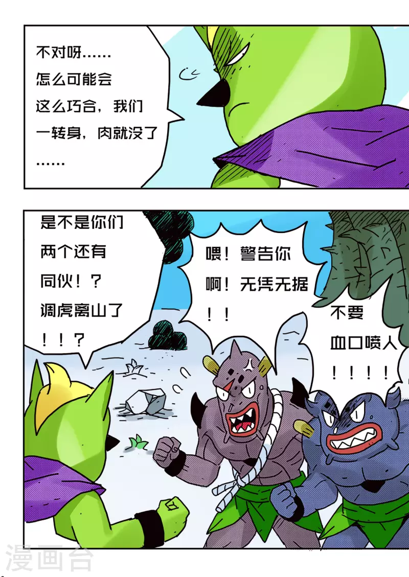 🍱少年白牙 第47话 第12页