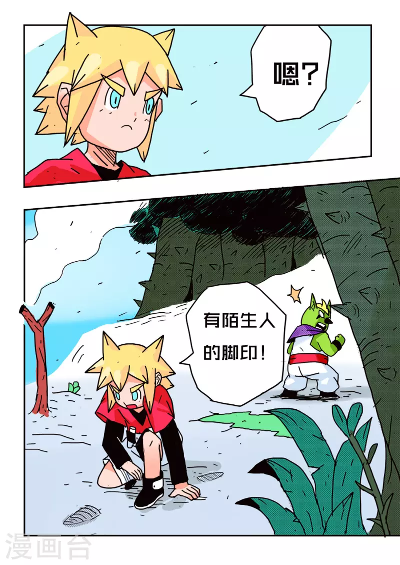 🍱少年白牙 第47话 第13页