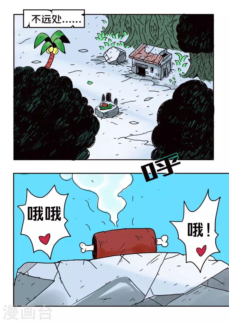 🍱少年白牙 第47话 第14页