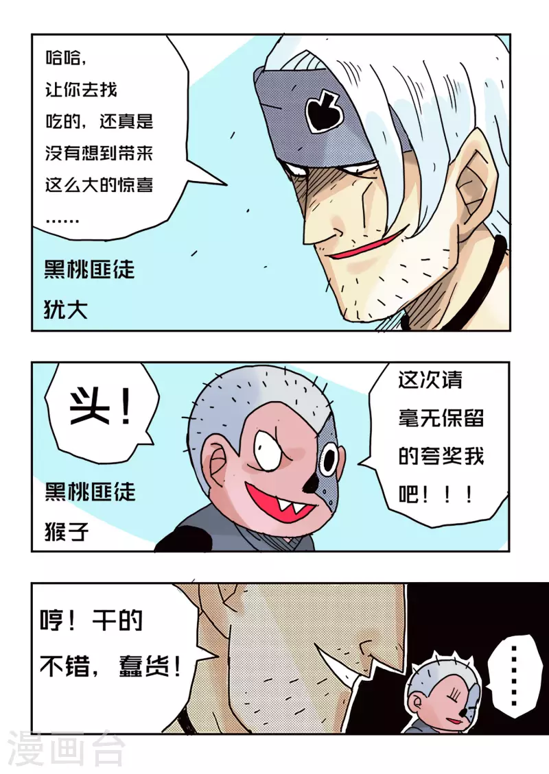 🍱少年白牙 第47话 第15页