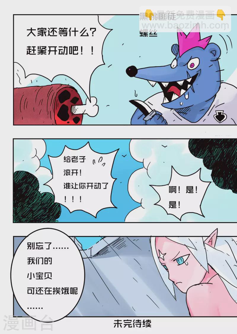 🍱少年白牙 第47话 第16页