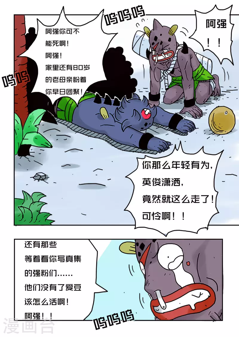 🍱少年白牙 第47话 第2页